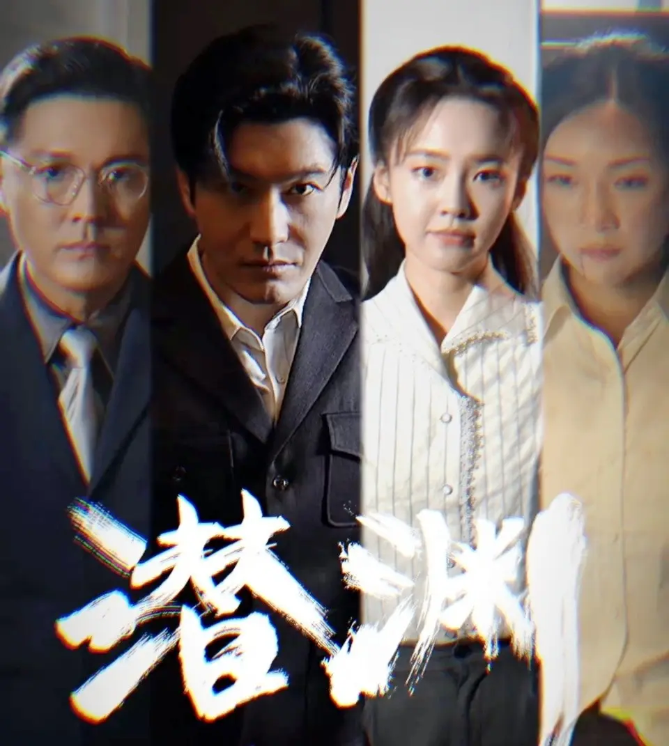 三星证券 36集谍战大剧！黄晓明、张佳宁领衔，演员阵容雄厚，越看越上头