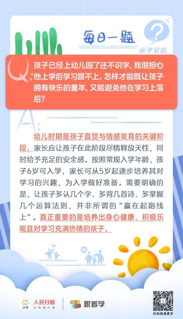鑫创国际 每日一题丨如何兼顾孩子快乐成长与竞争力的培养？